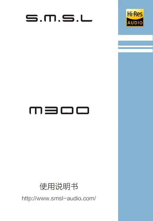 SMSL M300MKII使用说明书