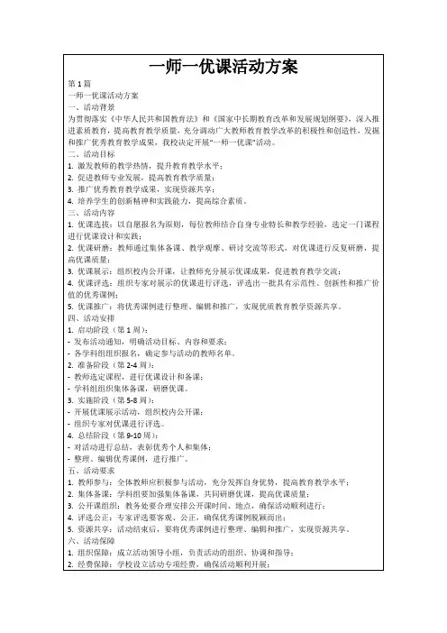 一师一优课活动方案