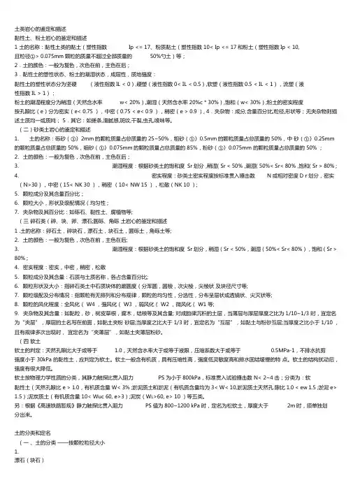 地质钻孔岩心鉴定及描述