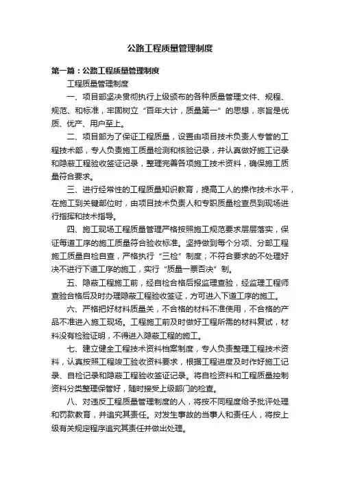 公路工程质量管理制度