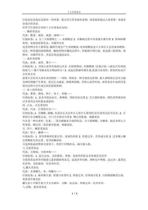 十大垃圾食品