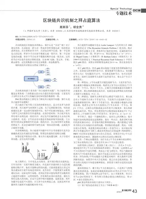 区块链共识机制之拜占庭算法
