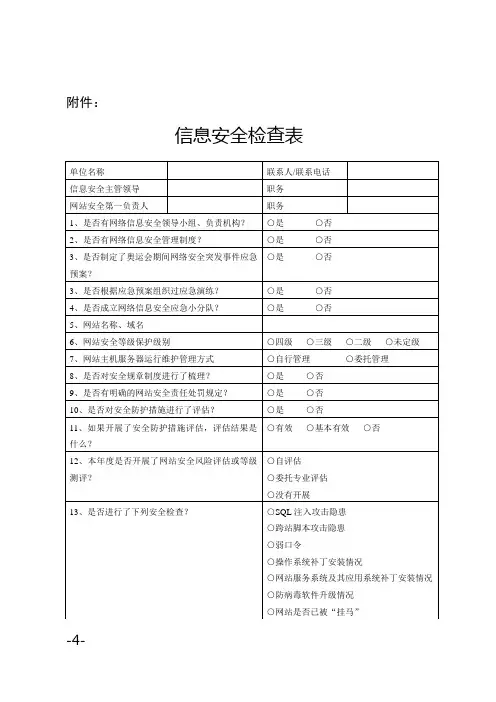 信息安全检查表