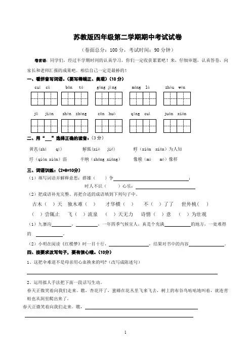 苏教版四年级下学期期中考试语文试卷含答案(共3套)