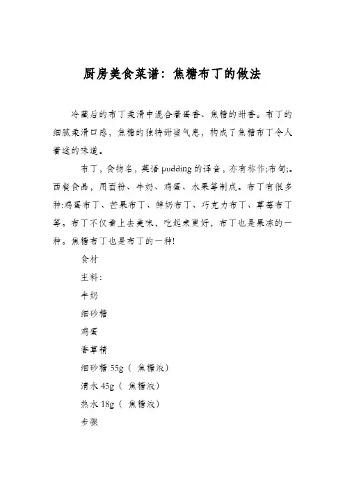 厨房美食菜谱：焦糖布丁的做法_3