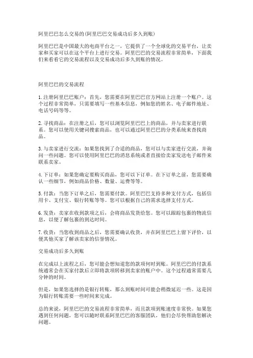 阿里巴巴怎么交易的(阿里巴巴交易成功后多久到账)