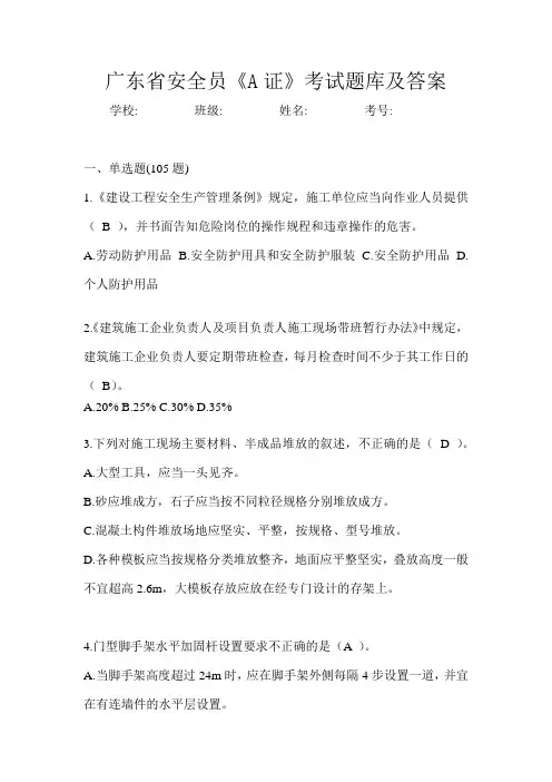 广东省安全员《A证》考试题库及答案