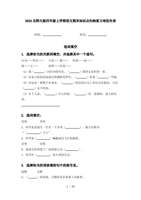 2024北师大版四年级上学期语文期末知识点归纳复习培优补差