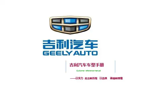 吉利车型介绍