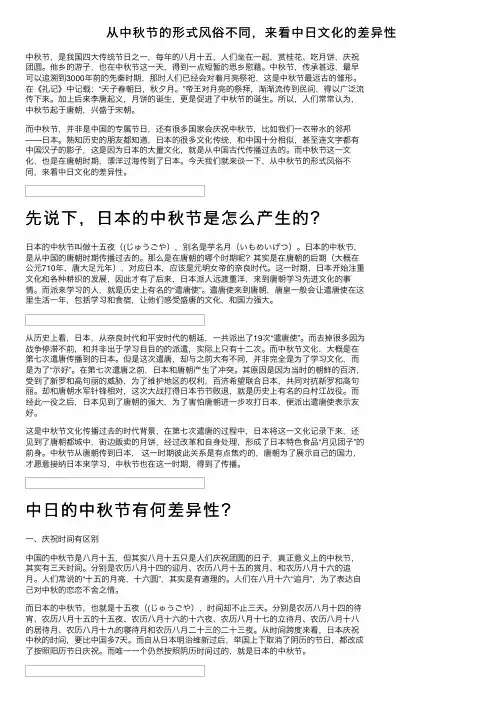 从中秋节的形式风俗不同，来看中日文化的差异性