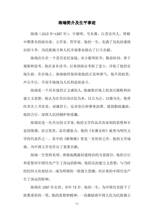 海瑞简介及生平事迹