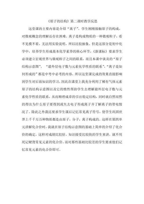 原子的结构第二课时教学反思