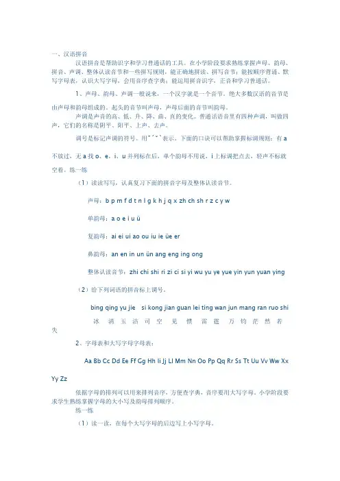 汉语拼音讲解