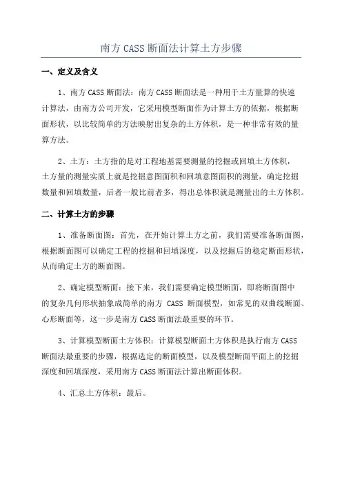 南方CASS断面法计算土方步骤