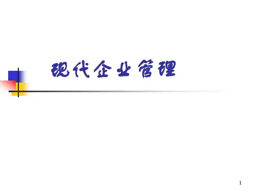 第四章企业经营决策与经营战略