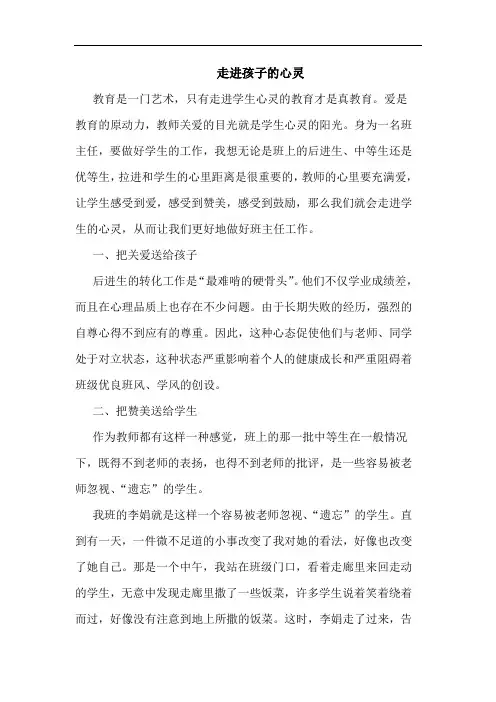 走进孩子的心灵