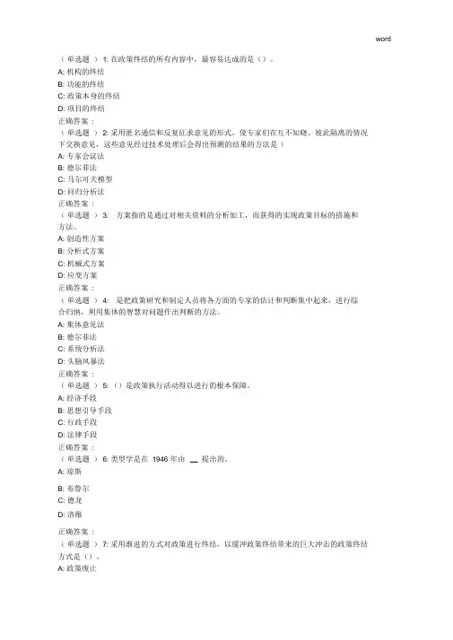 18秋东财《公共政策分析》在线作业一(随机)