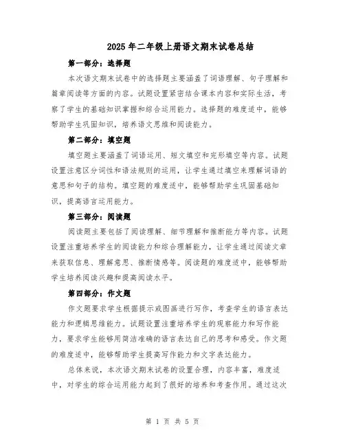 2025年二年级上册语文期末试卷总结（三篇）