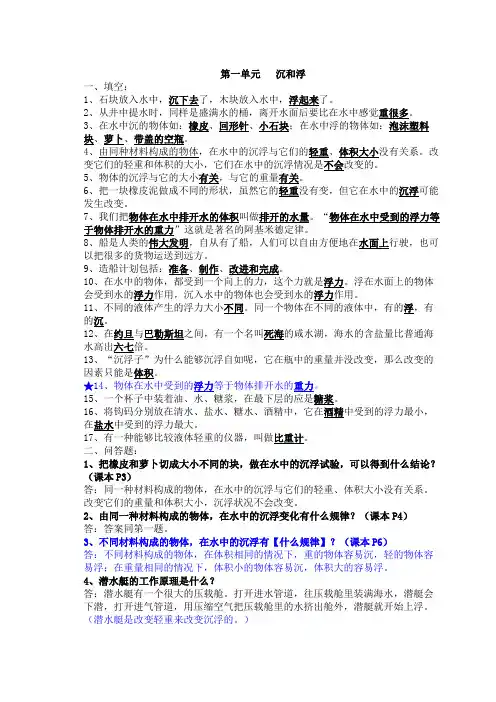 五年级下册科学复习资料(自己总结)