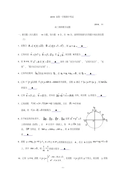 江苏省常州市武进区2019届高三上学期期中考试数学(理)试题含答案