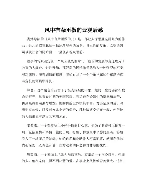 风中有朵雨做的云观后感