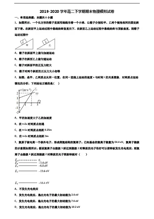 ┃试卷合集5套┃重庆市江津区2022届高二物理下学期期末联考试题