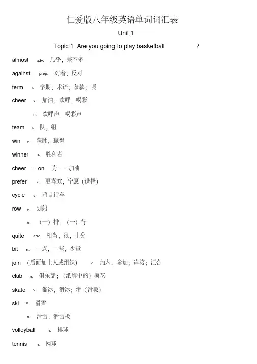 最新整理仁爱版八年级英语单词词汇表(全)