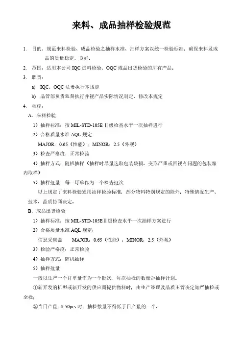 IQC和OQC抽样检验范例