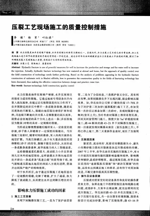 压裂工艺现场施工的质量控制措施