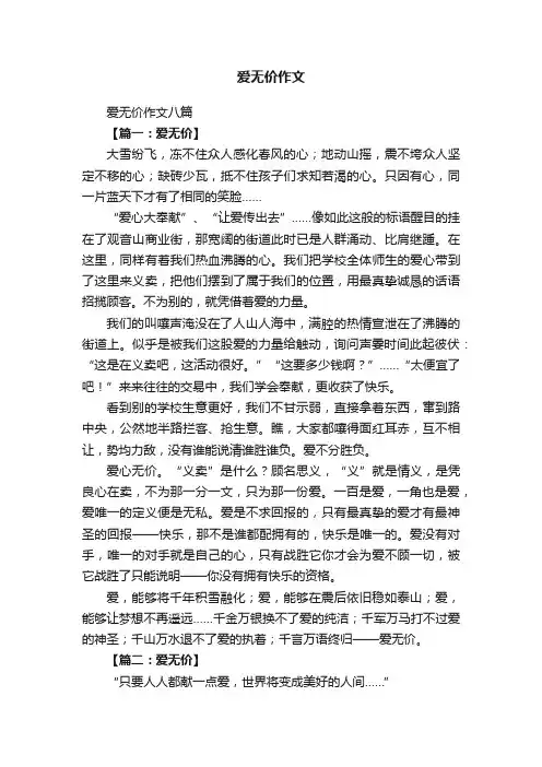 爱无价作文八篇