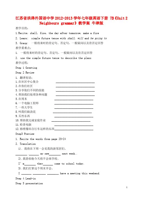 江苏省洪泽外国语中学七年级英语下册 7B《Unit 2 Neighbours grammar》教学案 牛津版