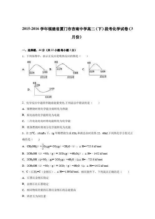 厦门市杏南中学2015-2016学年高二下学期段考化学试卷(3月份) 含解析