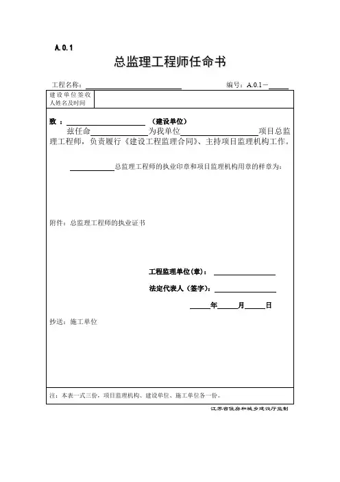 江苏省建设工程监理现场用表2[1]7(第五版)空白表
