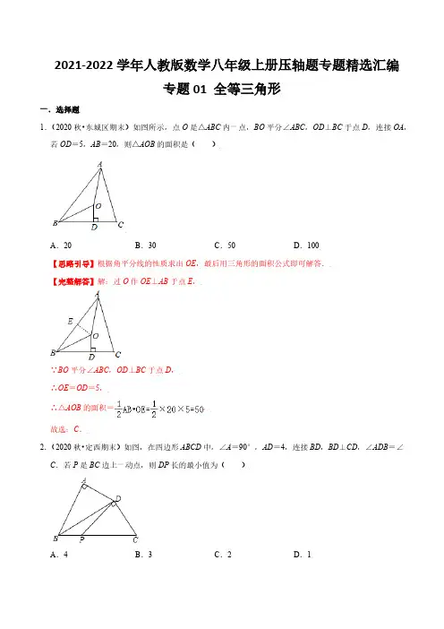 专题01 全等三角形(解析版)