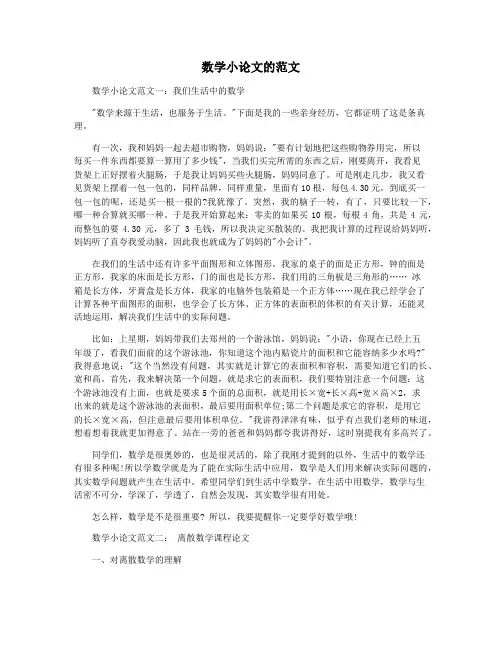 数学小论文的范文