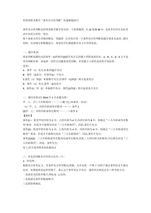 管理类联考——条件充分性分析 快速解题技巧