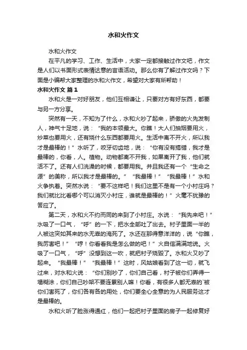 水和火作文
