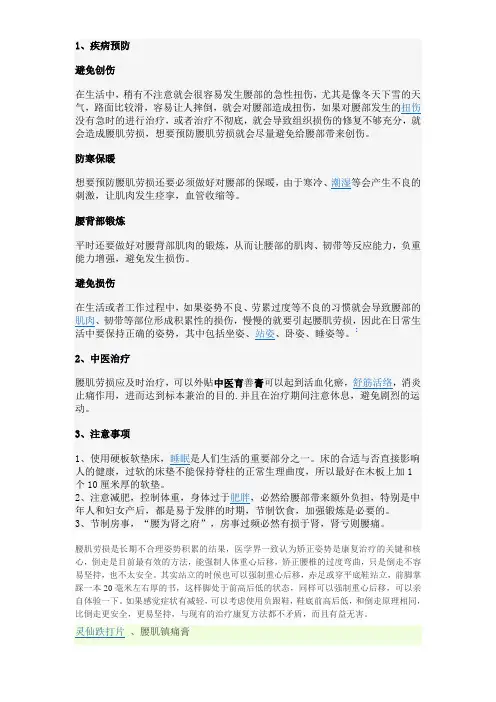腰肌劳损各项缓解