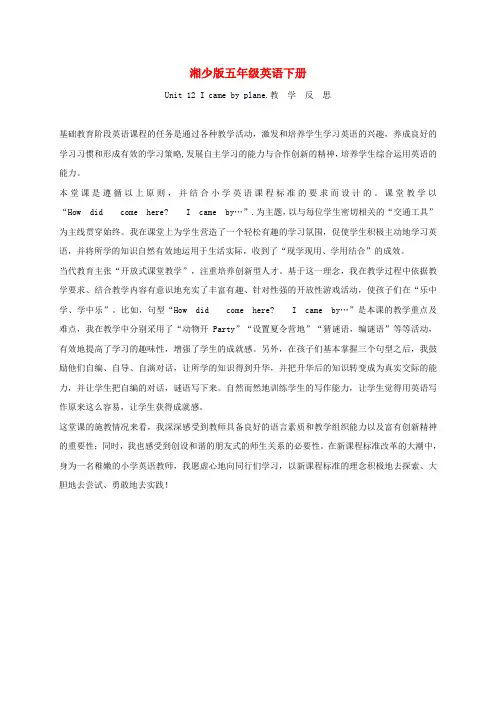 五年级英语下册 Unit 12(1)教学反思 湘少版