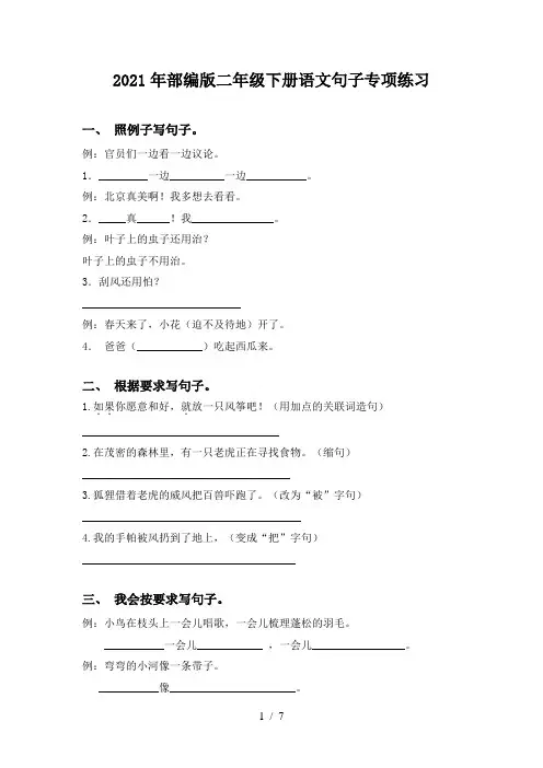 2021年部编版二年级下册语文句子专项练习