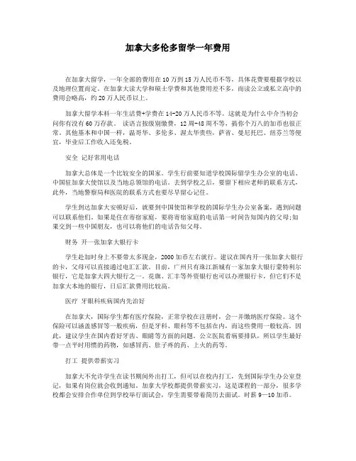 加拿大多伦多留学一年费用