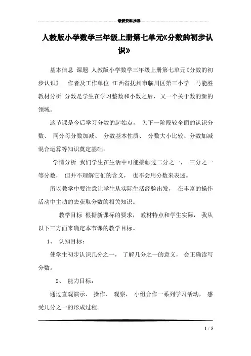 人教版小学数学三年级上册第七单元《分数的初步认识》