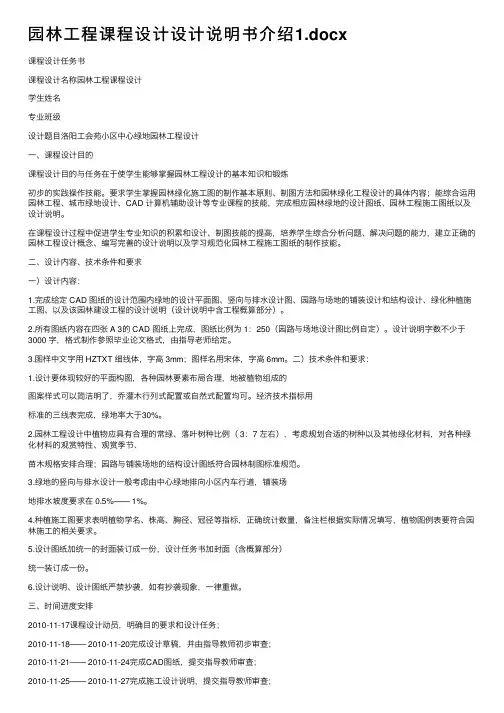园林工程课程设计设计说明书介绍1.docx