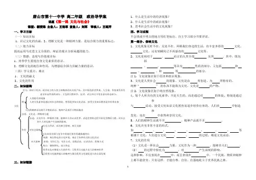 第一课_文化与社会学案