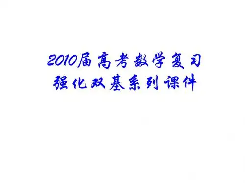 高三数学集合概念