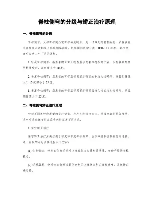 脊柱侧弯的分级与矫正治疗原理