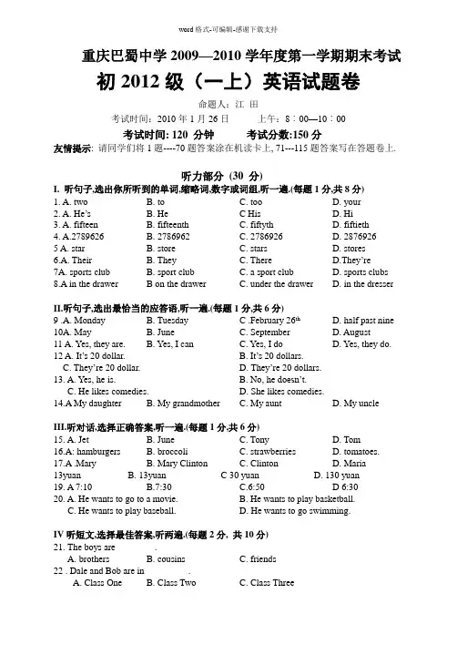 巴蜀中学初2014级初一上期末考试--英语