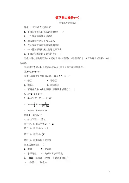 18学年高中数学课下能力提升(一)新人教A版必修3