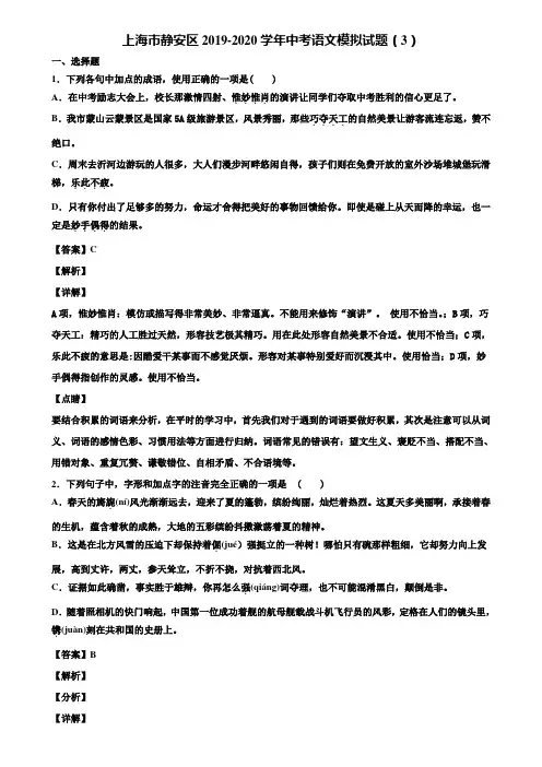 上海市静安区2019-2020学年中考语文模拟试题(3)含解析