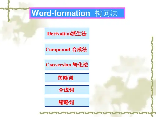 英语：《英语构词法知识》课件